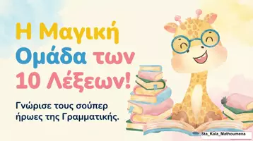 Προεπισκόπηση - Φύλλα εργασίας - ΤΑ ΜΕΡΗ ΤΟΥ ΛΟΓΟΥ- ΟΙ ΗΡΩΕΣ ΤΗΣ ΓΡΑΜΜΑΤΙΚΗΣ - Εξώφυλλο