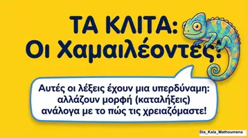 Προεπισκόπηση - Φύλλα εργασίας - ΤΑ ΜΕΡΗ ΤΟΥ ΛΟΓΟΥ- ΟΙ ΗΡΩΕΣ ΤΗΣ ΓΡΑΜΜΑΤΙΚΗΣ - Σελίδα 2