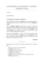 Προεπισκόπηση - Φύλλα εργασίας - ΛΑΤΙΝΙΚΑ Γ ΛΥΚΕΙΟΥ ΔΙΑΓΩΝΙΣΜΑ ΚΕΙΜΕΝΑ 32-34 - Εξώφυλλο