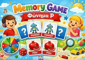 Προεπισκόπηση - Flashcards - Memo Game Άρθρωσης- για το φώνημα R - Εξώφυλλο