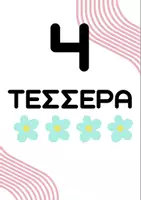 Προεπισκόπηση - Αφίσες - ΑΡΙΘΜΟΙ ΜΑΡΓΑΡΙΤΕΣ 1-10 - Σελίδα 3
