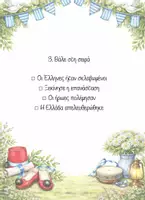 Προεπισκόπηση - Φύλλα εργασίας - Φύλλα εργασίας για την 25η Μαρτίου | Ελληνική Επανάσταση (Νηπιαγωγείο & Α’ Δημοτικού) - Σελίδα 3