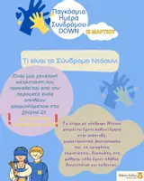 Προεπισκόπηση - Άλλος τύπος υλικού - Παγκόσμια Ημέρα Συνδρόμου Down - Σελίδα 1