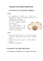 Προεπισκόπηση - Διαδραστικό υλικό - Βιωματική Δραστηριότητα για Παγκόσμια Ημέρα Παιδικού Βιβλίου & για Ενδυνάμωση Συναισθημάτων & Ενσυναίσθησης / Χανς Κρίστιαν Άντερσεν - Παιχνίδι - Σελίδα 1