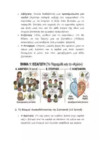 Προεπισκόπηση - Διαδραστικό υλικό - Βιωματική Δραστηριότητα για Παγκόσμια Ημέρα Παιδικού Βιβλίου & για Ενδυνάμωση Συναισθημάτων & Ενσυναίσθησης / Χανς Κρίστιαν Άντερσεν - Παιχνίδι - Σελίδα 2