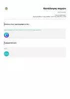 Προεπισκόπηση - Flashcards - Μπρελοκ Προπαίδειας - Σελίδα 3