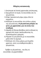 Προεπισκόπηση - Υποδείγματα ζωγραφικής και χειροτεχνίας - Πασχαλινή κάρτα-Κουνελάκι που χοροπηδάει - Σελίδα 1