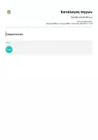 Προεπισκόπηση - Φύλλα εργασίας - Παραθετικά Επιθέτων - Σελίδα 3