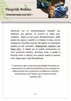 Προεπισκόπηση - Διαδραστικό υλικό - Επανάσταση του 1821 - Επιτραπέζιο Παιχνίδι - Σελίδα 1