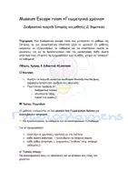 Προεπισκόπηση - Διαδραστικό υλικό - Ιστορία Δ΄ Δημοτικου - Γεωμετρικά Χρόνια - Διαδραστικό Ψηφιακό Παιχνίδι - Σελίδα 1