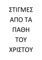 Προεπισκόπηση - Υποστηρικτικό υλικό / Ειδική αγωγή - Πασχαλινές Ζωγραφιές- Πάσχα - Σελίδα 1