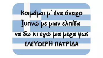 Προεπισκόπηση - Υποδείγματα ζωγραφικής και χειροτεχνίας - Μολυβοθήκη για το 1821 - Σελίδα 2