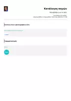 Προεπισκόπηση - Υποδείγματα ζωγραφικής και χειροτεχνίας - Μολυβοθήκη για το 1821 - Σελίδα 3