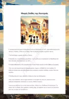 Προεπισκόπηση - Φύλλα εργασίας - 25Η ΜΑΡΤΙΟΥ 1821 (Κείμενο & Δραστηριότητες) - Σελίδα 1