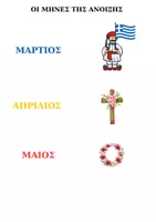 Προεπισκόπηση - Φύλλα εργασίας - ΑΝΟΙΞΗ - Σελίδα 1