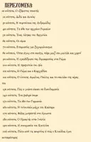 Προεπισκόπηση - Υποστηρικτικό υλικό / Ειδική αγωγή - ΒΙΒΛΙΑΡΑΚΙ ΣΥΝΤΑΞΗΣ ΛΑΤΙΝΙΚΩΝ - Β ΛΥΚΕΙΟΥ - Σελίδα 1