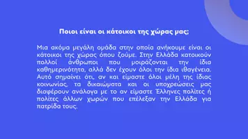 Προεπισκόπηση - Παρουσιάσεις - Κοινωνική και Πολιτική Αγωγή Ε΄ Δημοτικού - Ζούμε όλοι μαζί στην Ελλάδα - Σελίδα 2
