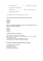 Προεπισκόπηση - Εργασία τάξης/τεστ - Ιστορία Ε΄ Δημοτικού: Επαναληπτικό Τεστ Ενότητα Ε΄ Κεφάλαια 23-27 - Σελίδα 2