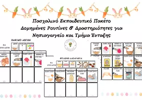 Προεπισκόπηση - Φύλλα εργασίας - Πακέτο υλικού: Πάσχα στο Νηπιαγωγείο - Εξώφυλλο