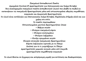 Προεπισκόπηση - Υποστηρικτικό υλικό / Ειδική αγωγή - Πάσχα: Δραστηριότητες για Νηπιαγωγείο &Τμήμα Ένταξης - Σελίδα 1