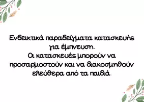 Προεπισκόπηση - Φύλλα εργασίας - ΠΑΣΧΑ ΣΤΟ ΝΗΠΙΑΓΩΓΕΙΟ | 40+ Δραστηριότητες (Παιχνίδια, Παζλ, Κατασκευές & Φύλλα, πίνακας αναφοράς) - Σελίδα 2