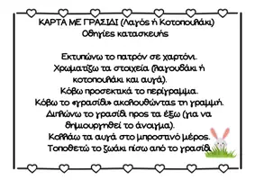 Προεπισκόπηση - Φύλλα εργασίας - ΠΑΣΧΑ ΣΤΟ ΝΗΠΙΑΓΩΓΕΙΟ | 40+ Δραστηριότητες (Παιχνίδια, Παζλ, Κατασκευές & Φύλλα, πίνακας αναφοράς) - Σελίδα 3