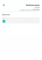 Προεπισκόπηση - Flashcards - Τα χρώματα - Σελίδα 3