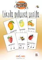 Προεπισκόπηση - Flashcards - Πακέτο Υλικού Μουσικής: Watercolour Νότες & Κάρτες με Ρυθμικά Μοτίβα - Σελίδα 1