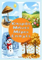 Προεπισκόπηση - Αφίσες - Καιρός, Μέρες, Μήνες, Εποχές -Σετ - Εξώφυλλο
