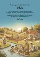 Προεπισκόπηση - Φύλλα εργασίας - 25η Μαρτίου 1821: Διαθεματικό πακέτο για το Νηπιαγωγείο - Σελίδα 3