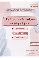 Προεπισκόπηση - Άλλος τύπος υλικού - Τρόποι ανάπτυξης παραγράφου-πλήρης οδηγός - Εξώφυλλο