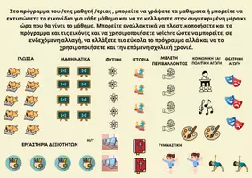 Προεπισκόπηση - Υποστηρικτικό υλικό / Ειδική αγωγή - ΟΡΓΑΝΩΣΕ ΤΗΝ ΣΧΟΛΙΚΗ ΣΟΥ ΤΣΑΝΤΑ ΜΕ ΔΙΑΣΚΕΔΑΣΤΙΚΟ ΚΑΙ ΔΙΑΔΡΑΣΤΙΚΟ ΤΡΟΠΟ! - Σελίδα 2