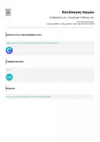 Προεπισκόπηση - Φύλλα εργασίας - Ο Καθρέφτης μου - Ανακάλυψε τη Μαγεία σου - Σελίδα 2