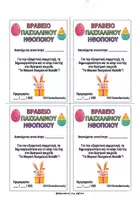 Προεπισκόπηση - Διαδραστικό υλικό - 🐰Το Μαγικό Πασχαλινό Καλάθι - Σελίδα 1