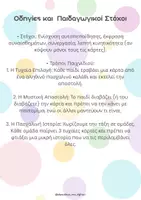 Προεπισκόπηση - Διαδραστικό υλικό - 🐰Το Μαγικό Πασχαλινό Καλάθι - Σελίδα 2