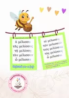 Προεπισκόπηση - Flashcards - Αφίσα α' κλίση ουσιαστικών (2 μεγέθη) - Σελίδα 2