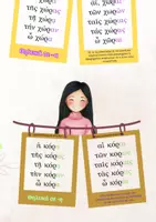 Προεπισκόπηση - Flashcards - Αφίσα α' κλίση ουσιαστικών (2 μεγέθη) - Σελίδα 3