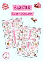 Προεπισκόπηση - Flashcards - Αφίσα λύω - λύομαι (Οριστική) - Εξώφυλλο