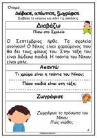 Προεπισκόπηση - Φύλλα εργασίας - Διαβάζω και Κατανοώ ( Α΄Δημοτικού & Ειδική Αγωγή) - Σελίδα 3