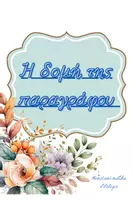 Προεπισκόπηση - Φύλλα εργασίας - Δομή παραγράφου - Εξώφυλλο