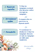 Προεπισκόπηση - Φύλλα εργασίας - Δομή παραγράφου - Σελίδα 1