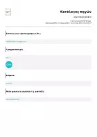 Προεπισκόπηση - Φύλλα εργασίας - Δομή παραγράφου - Σελίδα 2