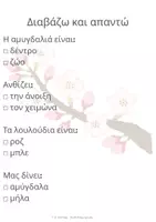 Προεπισκόπηση - Φύλλα εργασίας - Η αμυγδαλιά- φύλλο εργασιας για την άνοιξη (ειδική αγωγή) - Σελίδα 3