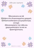 Προεπισκόπηση - Αφίσες - Πασχαλινή Διακόσμηση Τάξης - Σελίδα 1
