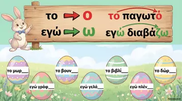 Προεπισκόπηση - Φύλλα εργασίας - Όλα για το Πάσχα!!! - Εξώφυλλο