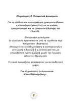 Προεπισκόπηση - Φύλλα εργασίας - ΠΑΣΧΑ Ολοκληρωμένο Εκπαιδευτικό Πακέτο Δραστηριοτήτων (Νηπιαγωγείο & Τμήμα Ένταξης) - Σελίδα 2
