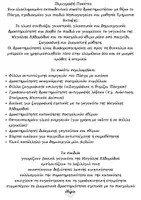 Προεπισκόπηση - Φύλλα εργασίας - ΠΑΣΧΑ Ολοκληρωμένο Εκπαιδευτικό Πακέτο Δραστηριοτήτων (Νηπιαγωγείο & Τμήμα Ένταξης) - Σελίδα 3