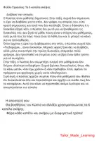 Προεπισκόπηση - Υποστηρικτικό υλικό / Ειδική αγωγή - Τα 6 Καπέλα Σκέψης: Τενική οργάνωσης και επίλυσης - Σελίδα 1