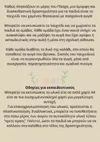 Προεπισκόπηση - Διαδραστικό υλικό - Πάσχα στο Νηπιαγωγείο!
Ομαδικό παιχνίδι θυσαυρού - Σελίδα 1