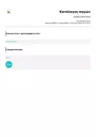 Προεπισκόπηση - Flashcards - SIGNES VRAI FAUX - Σελίδα 1